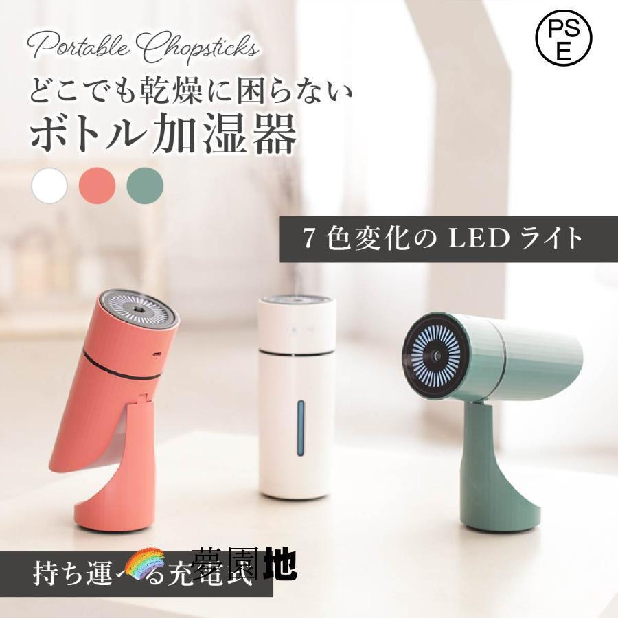 加湿器 小型 卓上 コードレス オフィス おしゃれ 斜め 可愛い 静か led