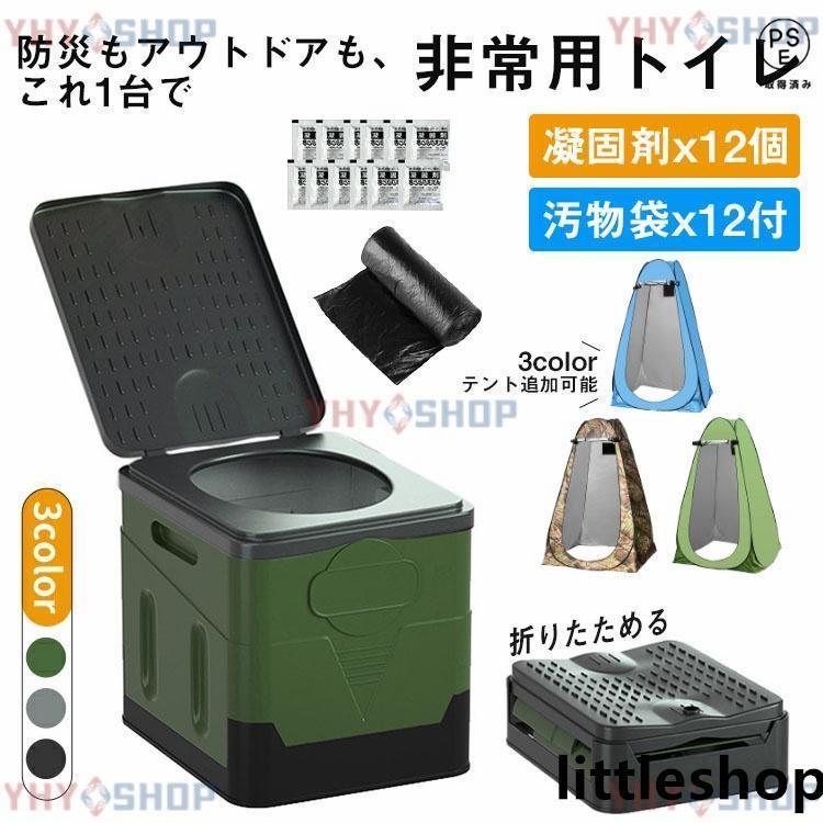 簡易トイレ 防災 災害用 折りたたみ 凝固剤付き ゴミ袋付 テント 水洗