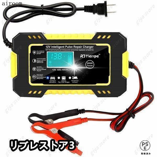 バイク 自動車用 バッテリーチャージャー 6A 12V メンテナンス充電器