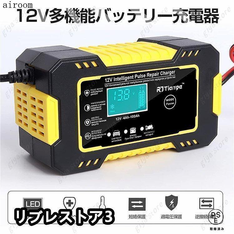 バイク 自動車用 バッテリーチャージャー 6A 12V メンテナンス充電器