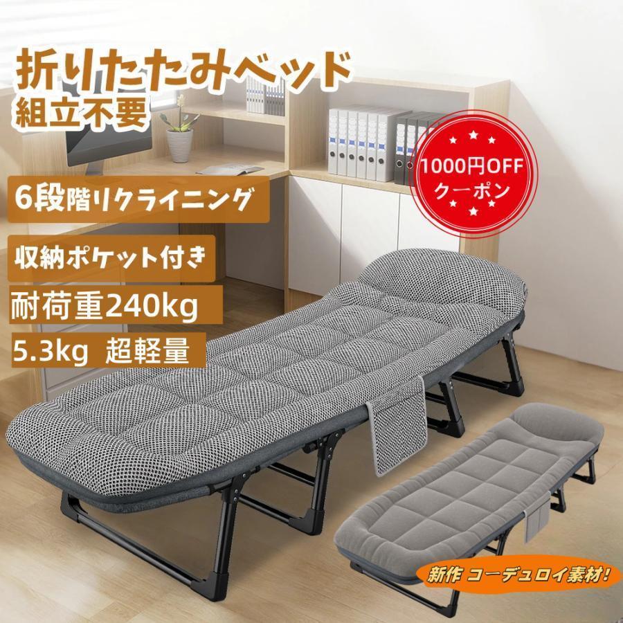折りたたみベッド『寝汗対策』6段リクライニング コンパクト 耐荷重