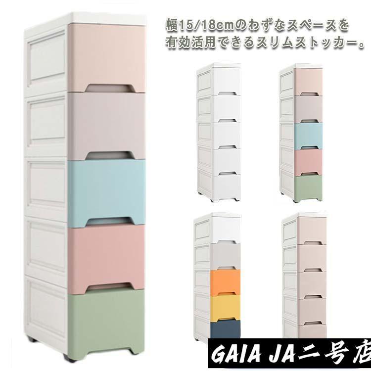 スリム ストッカー 幅15cm 幅18cm すき間収納 スリムストッカー