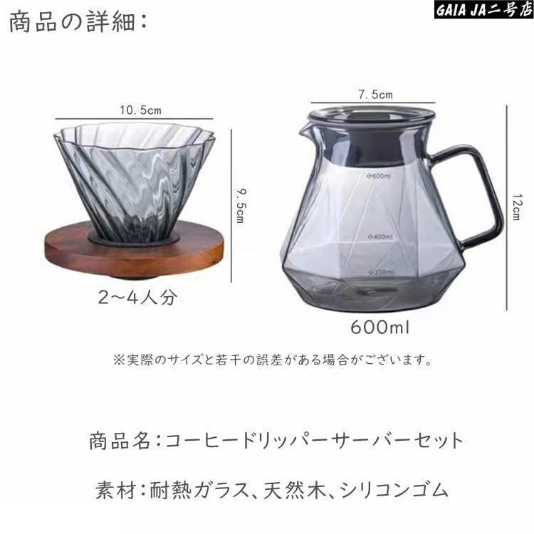 コーヒードリッパー ドリッパー コーヒーサーバーセット ハンド