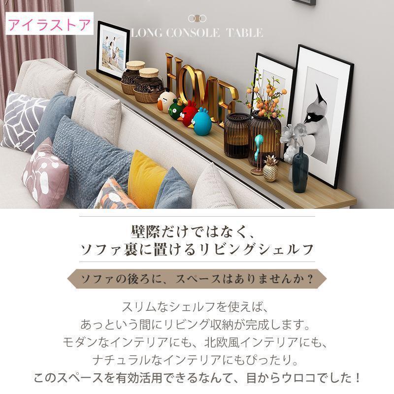 コンソールテーブル ソファー裏 スリム 玄関 丸角加工 スチール 木製