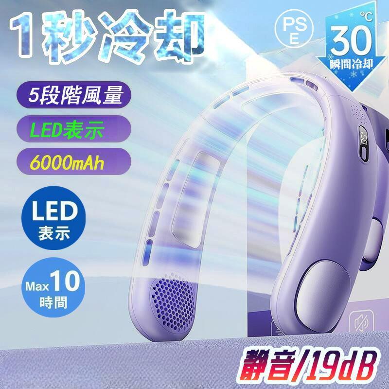 ネッククーラー 首掛け扇風機 冷却プレート 羽なし 小型 軽量 3つ冷却プレート 5つファン 6000mAh 瞬間冷却 ネックファン 熱中症対策 携帯扇風機 充電式 2025 ネッククーラー 冷感 羽なし 小型 首掛け扇風機 5段階風量 静音 3つ