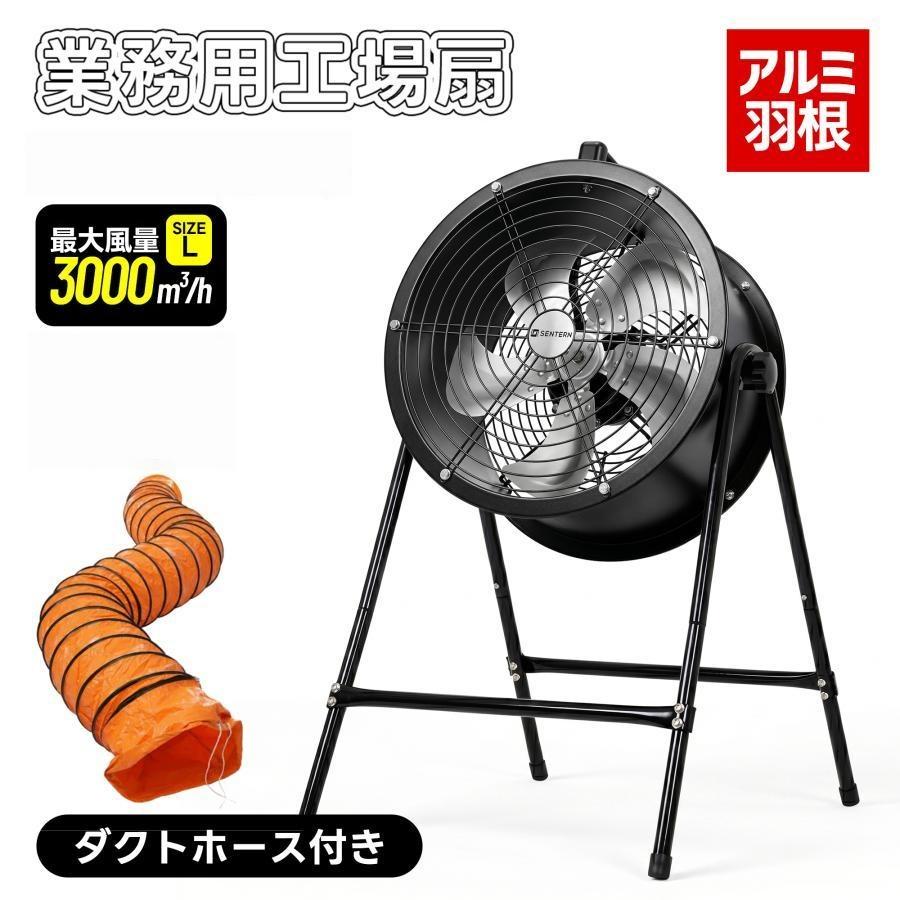 12インチ】送風機 排気シャフトホース付き 風量3000m?/h 羽根径 300mm