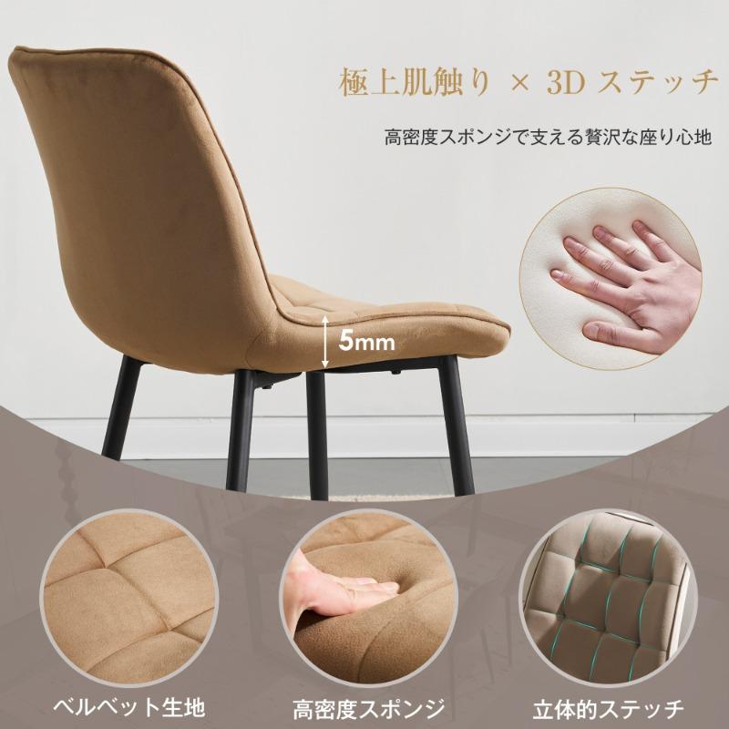 2脚】ダイニングチェア 椅子 ベルベット座面 コンパクト スチール脚