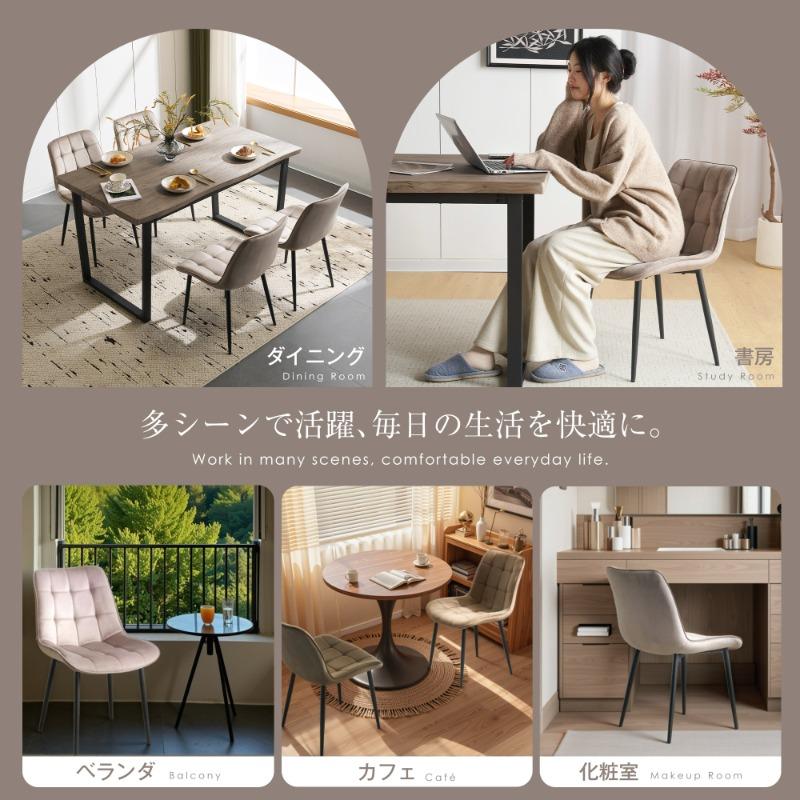 2脚】ダイニングチェア 椅子 ベルベット座面 コンパクト スチール脚