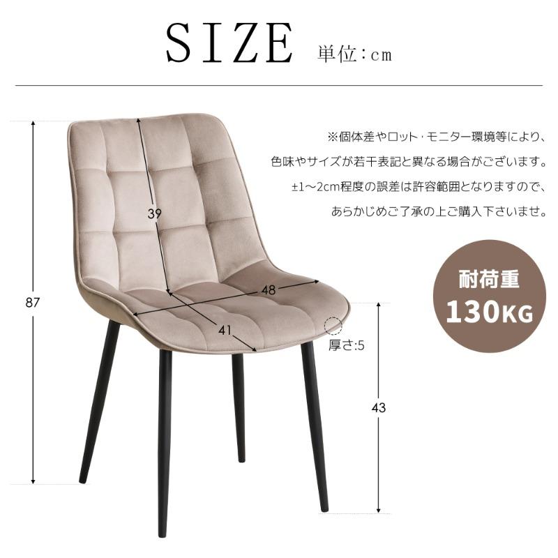 2脚】ダイニングチェア 椅子 ベルベット座面 コンパクト スチール脚