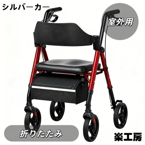 歩行器 4輪 折りたたみ式 座面付き 歩行器 歩行車 シルバーカー 室外用 折りたたみ可能 座面付き 四輪