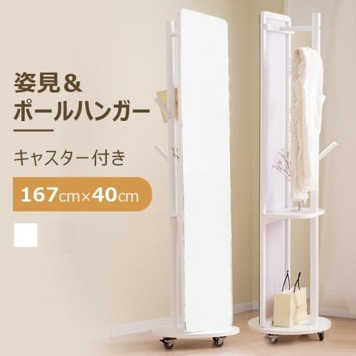 鏡 姿見 玄関 全身 おしゃれ ハンガーラック 収納 スタンド 回転 DIY