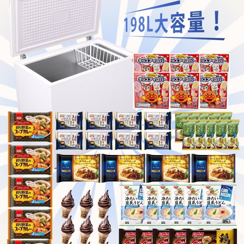 冷凍庫 198L 家庭用 業務用 ノンフロン チェストフリーザー 上開き