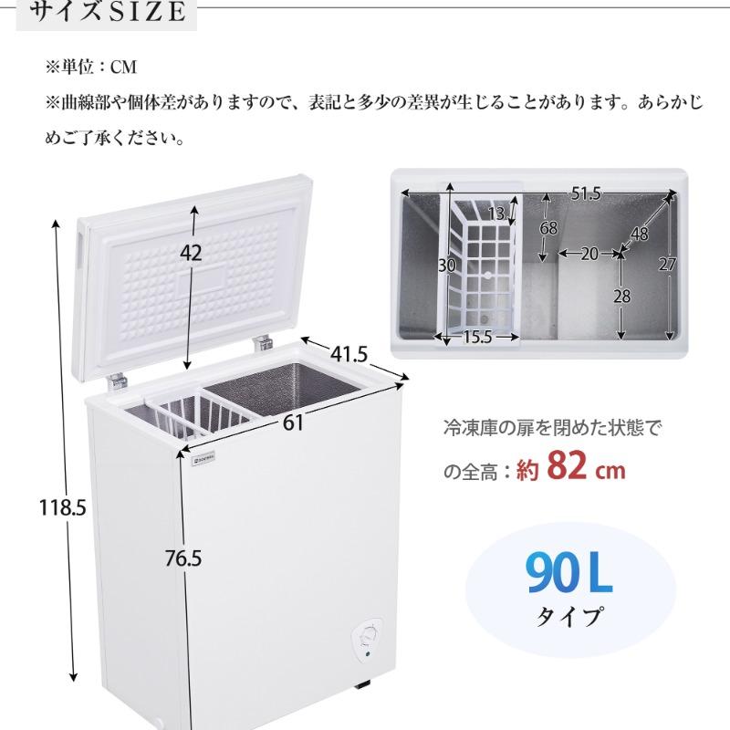 冷凍庫 90L 家庭用 業務用 チェストフリーザー 上開き バスケット付き
