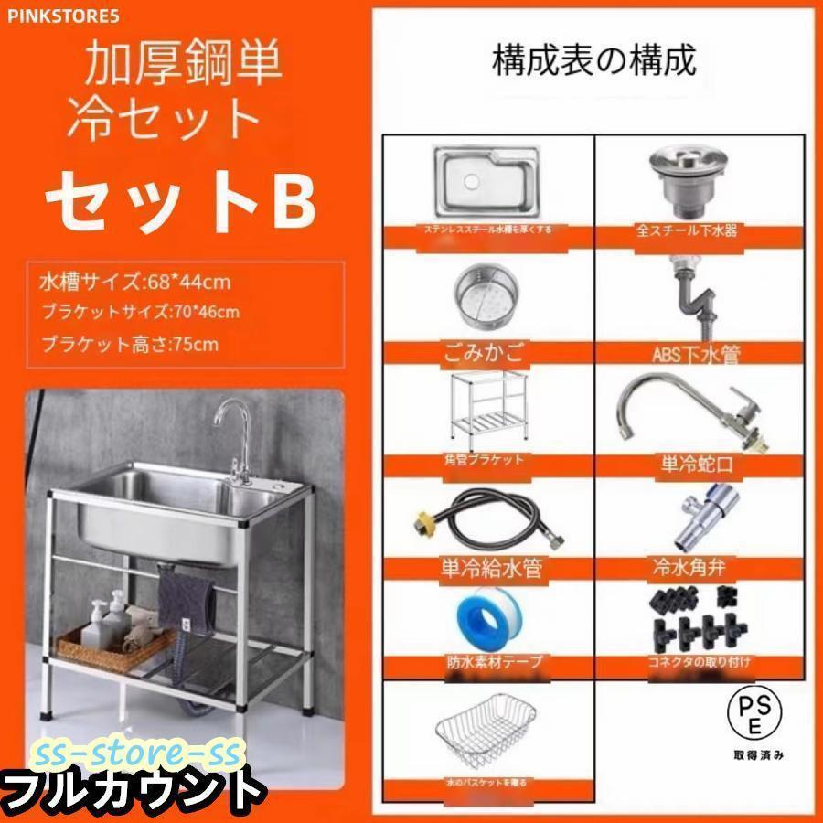 流し台 シンク 簡易式 ステンレス製 キッチン 一槽シンク ゴミ受け 