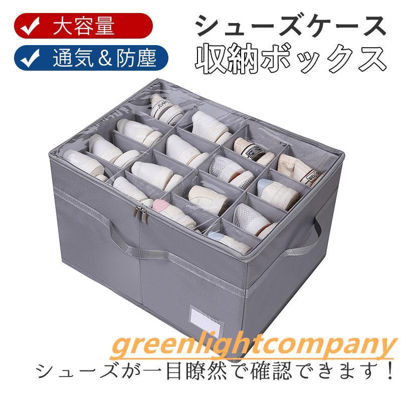 シューズケース 靴 収納 靴箱 蓋付き収納ボックス 大容量 靴置き