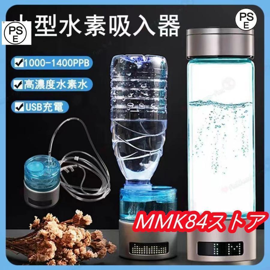 水素吸入器 水素生成器 1000-1400ppb 高出力 純度99.9%以上 水素ボトル