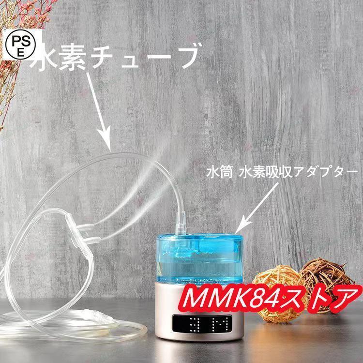 水素吸入器 水素生成器 1000-1400ppb 高出力 純度99.9%以上 水素ボトル