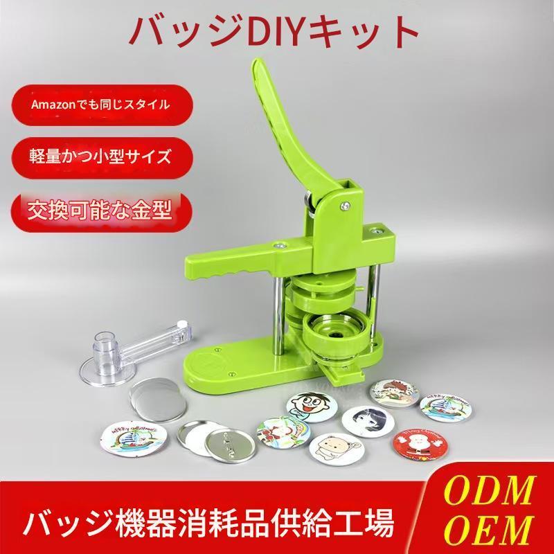 2025年缶バッチマシーン 磁気吸着式多機能缶バッジメーカー 25/32/58mm