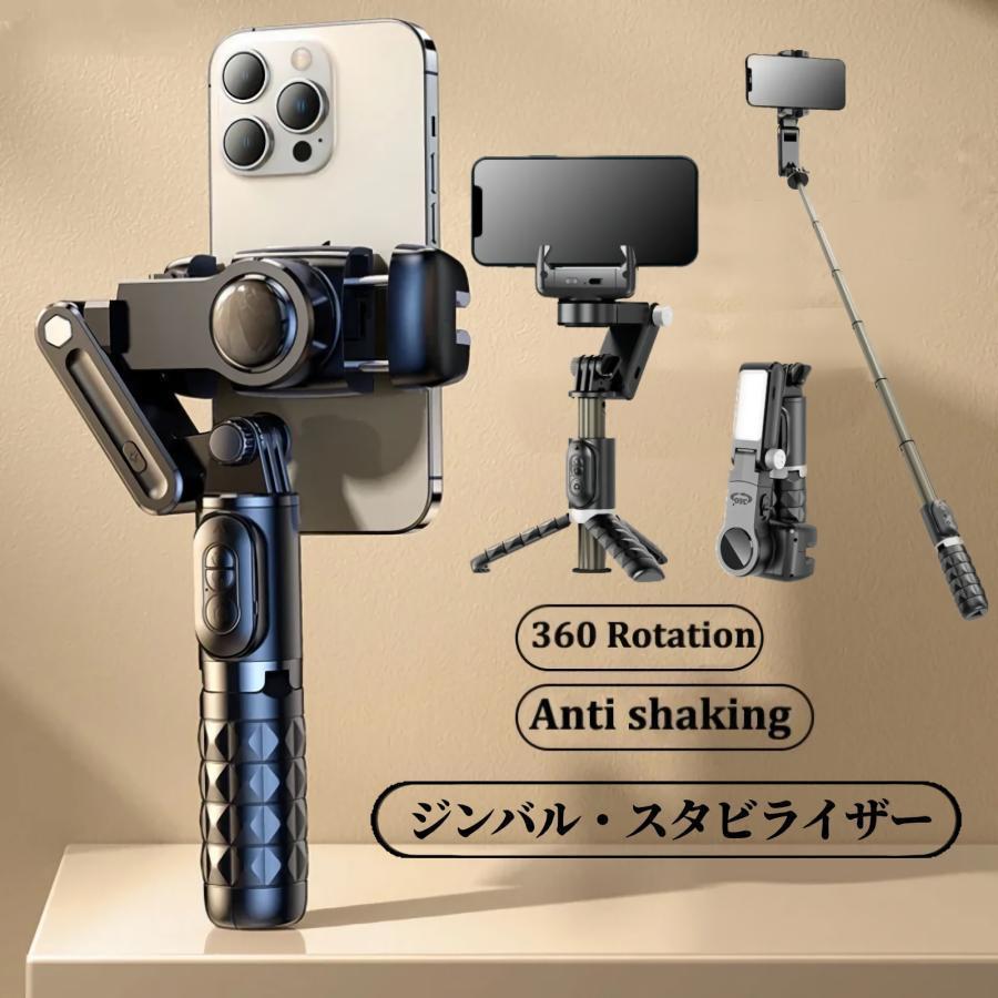 高性能 ジンバル スタビライザー LEDライト付き セルカ棒 自撮り棒 3軸