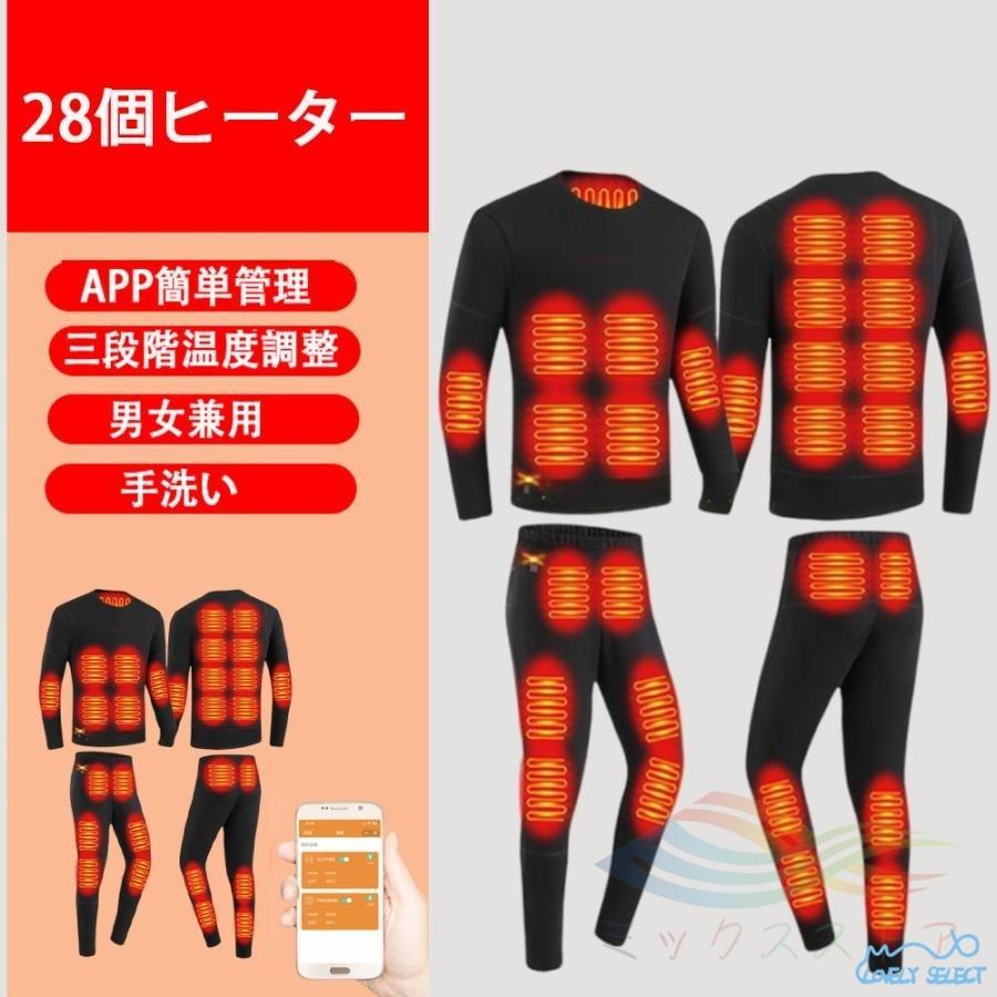 2024最新版 電熱インナー 22箇所発熱 日本製ヒーター 上下セットor