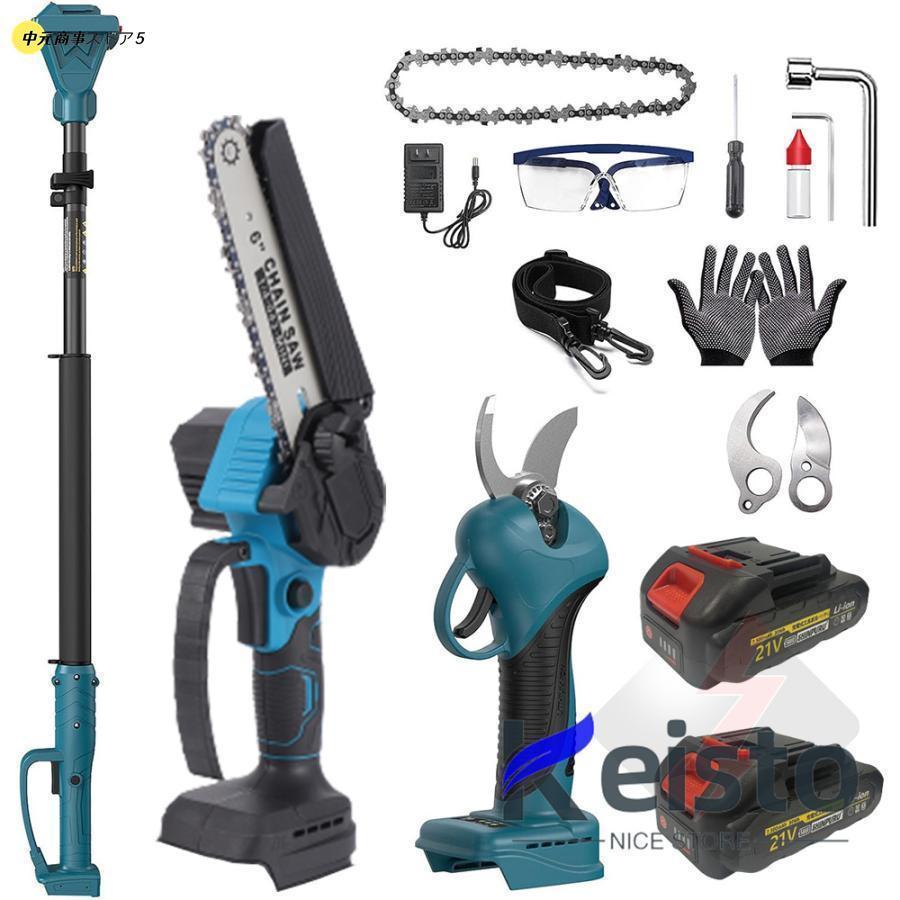 高枝切り 電動チェーンソー 剪定ハサミ 切断径30mm 電動 高枝切り