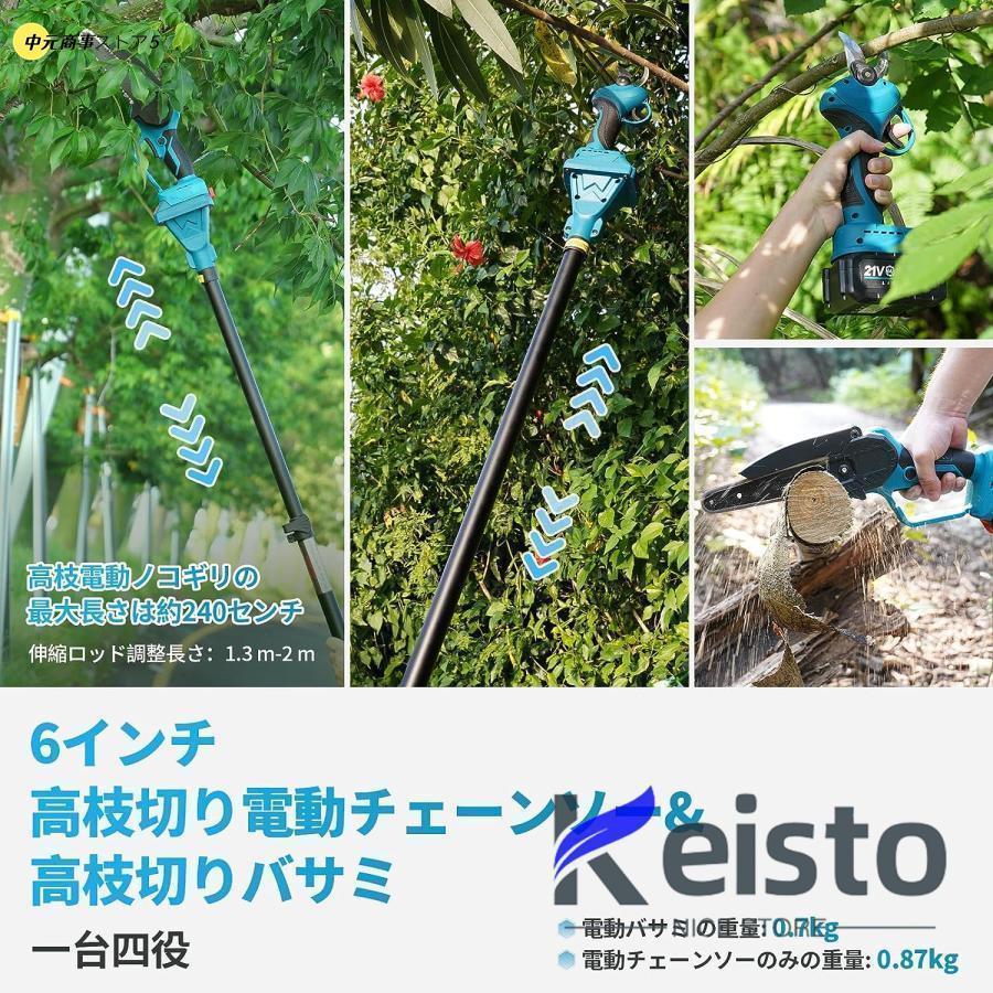高枝切り 電動チェーンソー 剪定ハサミ 切断径30mm 電動 高枝切り
