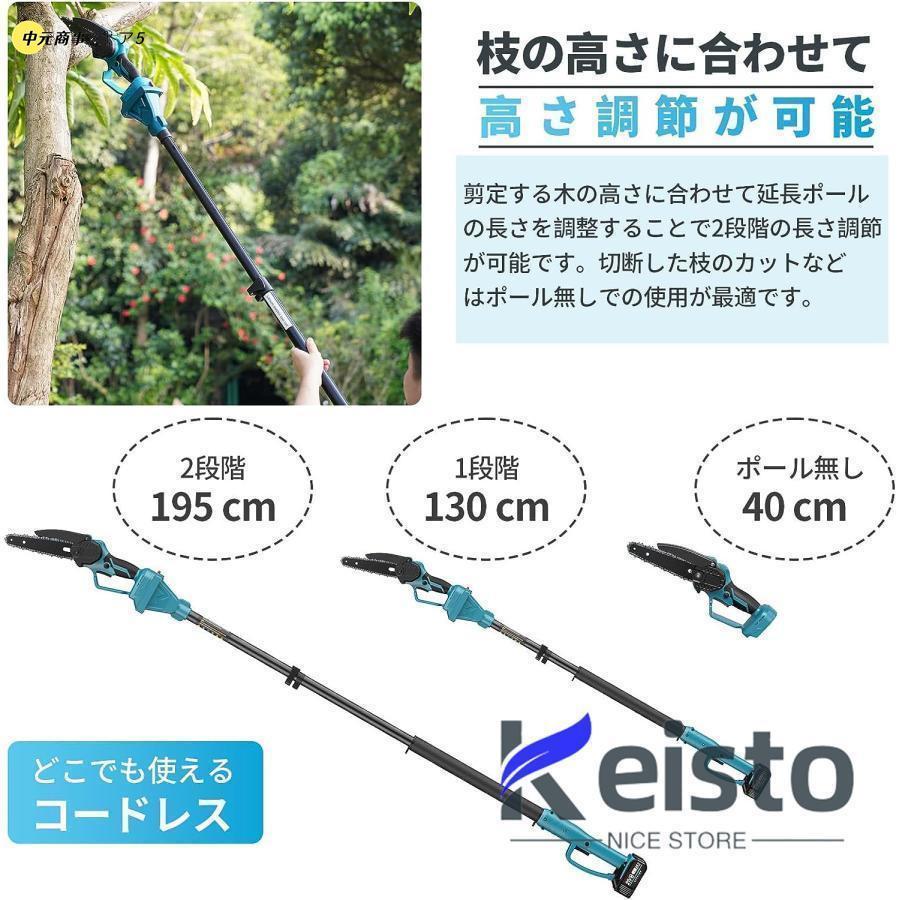 高枝切り 電動チェーンソー 剪定ハサミ 切断径30mm 電動 高枝切り