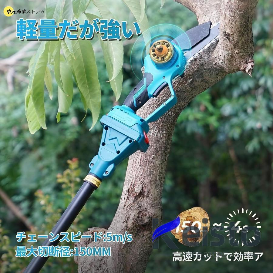 高枝切り 電動チェーンソー 剪定ハサミ 切断径30mm 電動 高枝切り