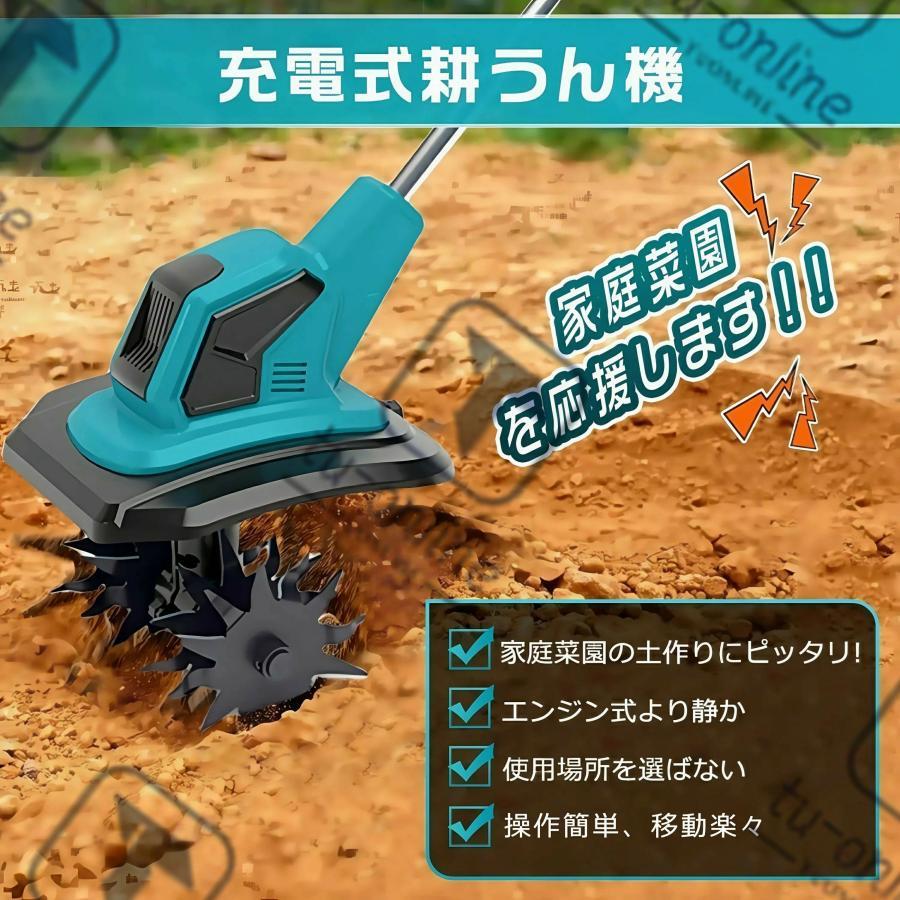 2025最新型】電動耕運機 充電式 ミニ耕運機 小型 家庭用 充電式耕うん
