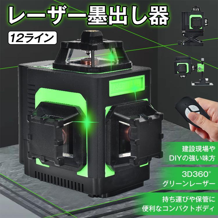 グリーンレーザー墨出し器 墨出し器 レーザー墨出し器 レーザー 墨出しレーザー 水平器 グリーン