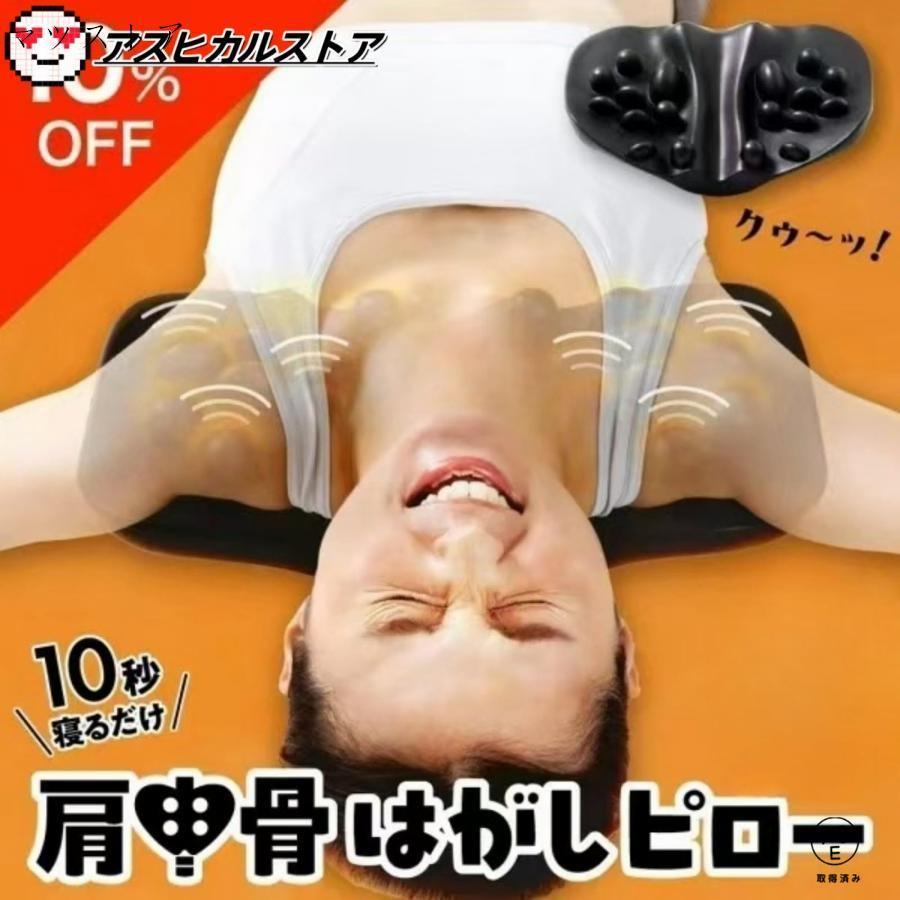 肩甲骨はがしピロー|健康グッズ 整体 背筋|肩胛骨はがし|肩胛骨はがし