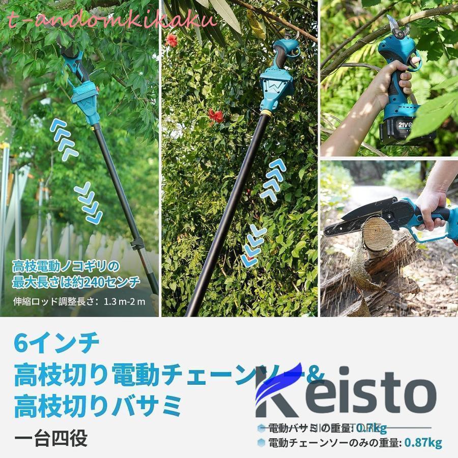 電動高枝切りバサミ 充電式（バッテリー対応）切断径30mm 伸縮ポール