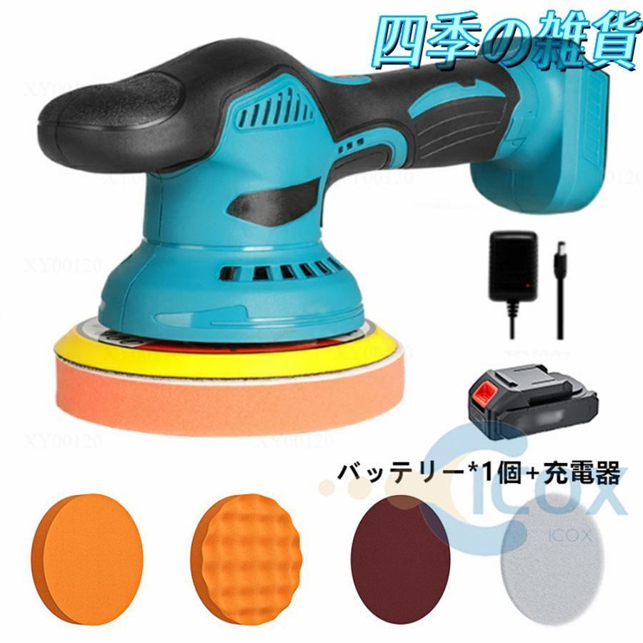 電動ポリッシャー 充電式 ダブルアクションポリッシャー 6段階変速