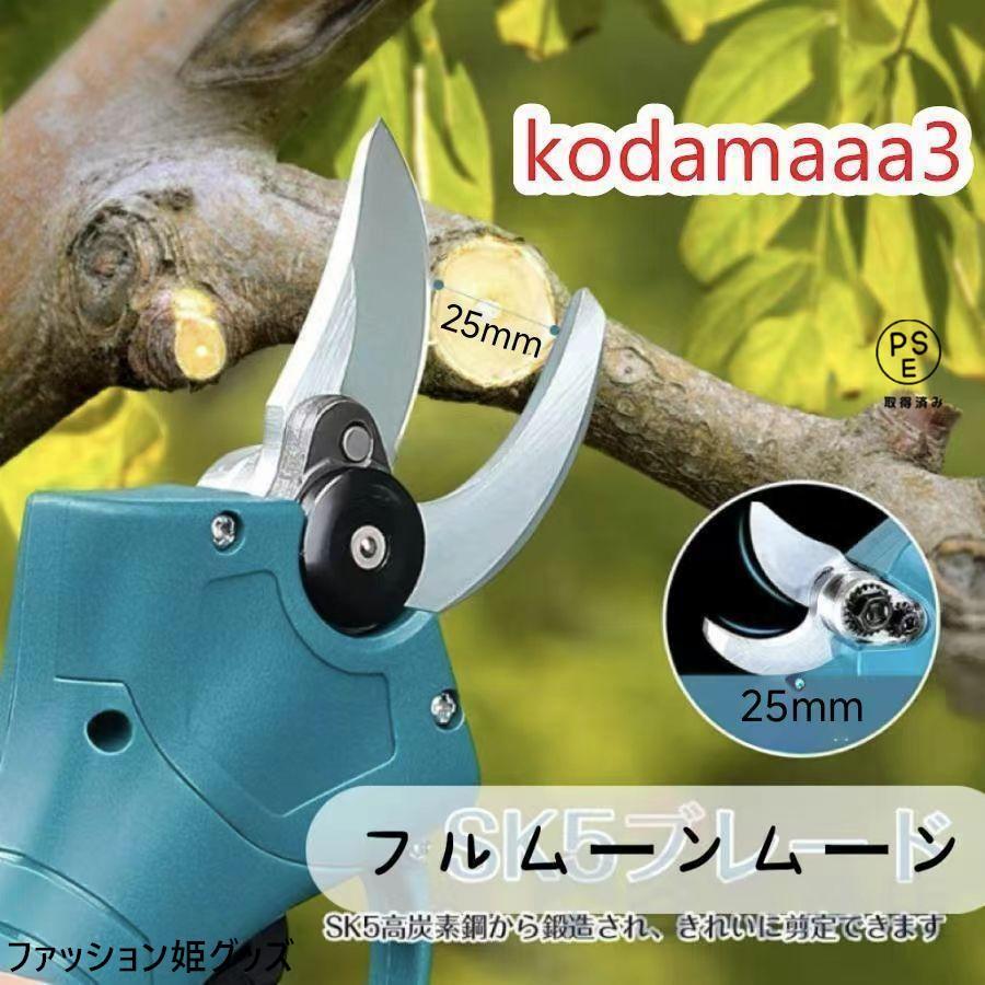 電動 剪定ばさみ 剪定バサミ 枝切ばさみ 枝切りバサミ 本体のみ 18V