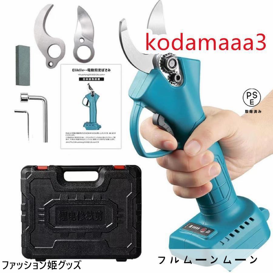 電動 剪定ばさみ 剪定バサミ 枝切ばさみ 枝切りバサミ 本体のみ 18V