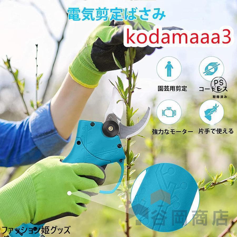 電動 剪定ばさみ 剪定バサミ 枝切ばさみ 枝切りバサミ 本体のみ 18V