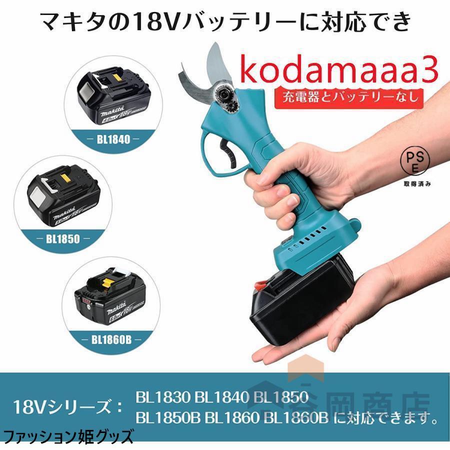 電動 剪定ばさみ 剪定バサミ 枝切ばさみ 枝切りバサミ 本体のみ 18V