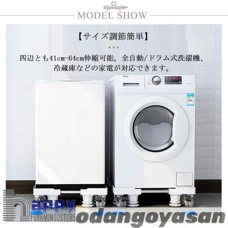 洗濯機 置き台 洗濯機台 キャスター付き 幅/奥行41-64cm 4足8輪 冷蔵庫
