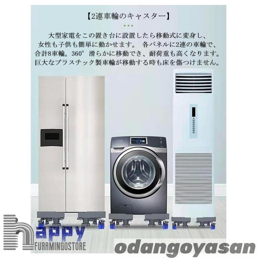 洗濯機 置き台 洗濯機台 キャスター付き 幅/奥行41-64cm 4足8輪 冷蔵庫