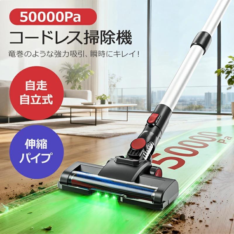 クーポンで12,580円」掃除機 コードレス ハンディ 50000pa吸引力 自走