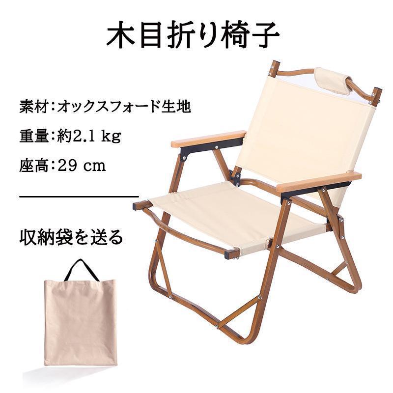 アウトドアチェア 木目 折りたたみ 椅子 いす キャンプ 強力な耐荷重