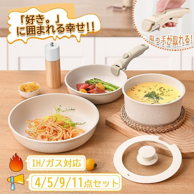 フライパン セット IH・ガス火対応 焦げ付かない 取っ手が外し可能