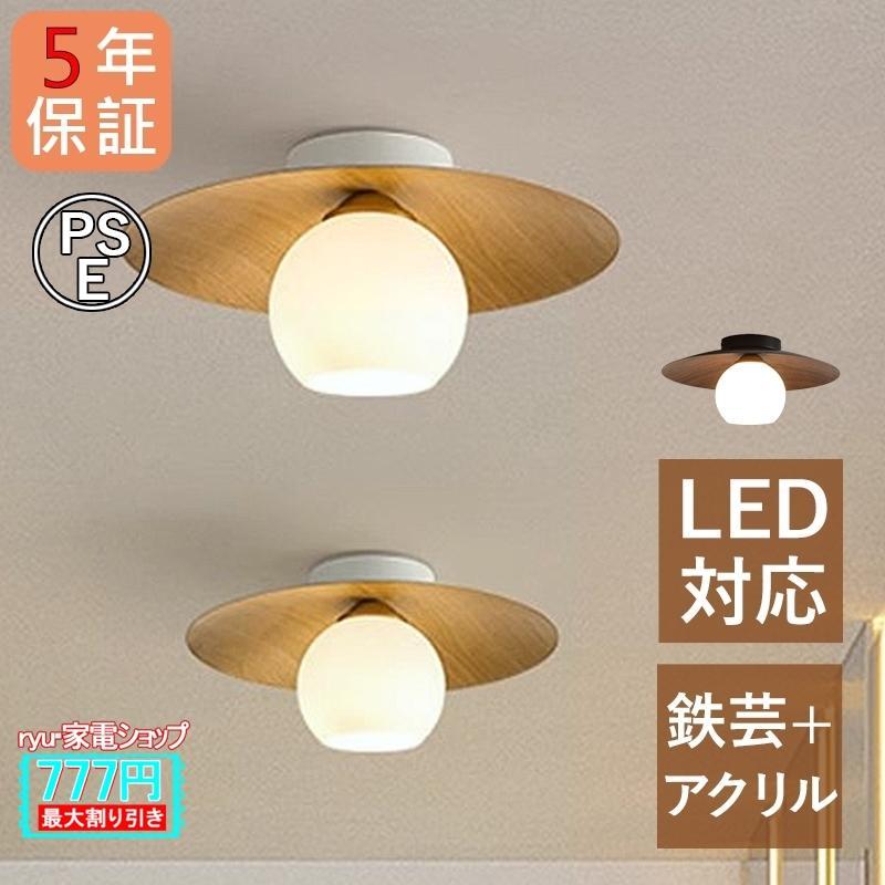 シーリングライト おしゃれ 4~6畳 北欧 丸型 ガラス LED電球 木目調