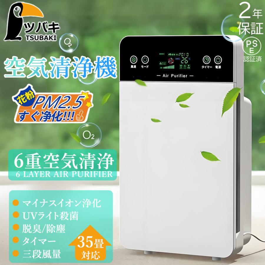 空気清浄機 小型 6重空気清浄 フィルター コンパクト 花粉 脱臭機 脱臭 コロナウイルス ペット臭 UV除菌 静音  リモコン 空気質検知 猫 匂いタバコ 空気清浄機 小型 6重空気清浄 フィルター コンパクト 花粉 脱臭機 脱臭