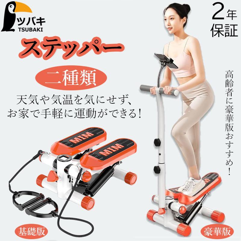ステッパー ハンドル付き ツイストステッパー ステップ運動 美脚