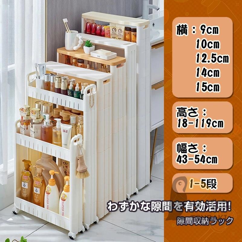 収納ラック キャスター付き 隙間収納 7cm 8cm 9cm 10cm 引き出し 洗面