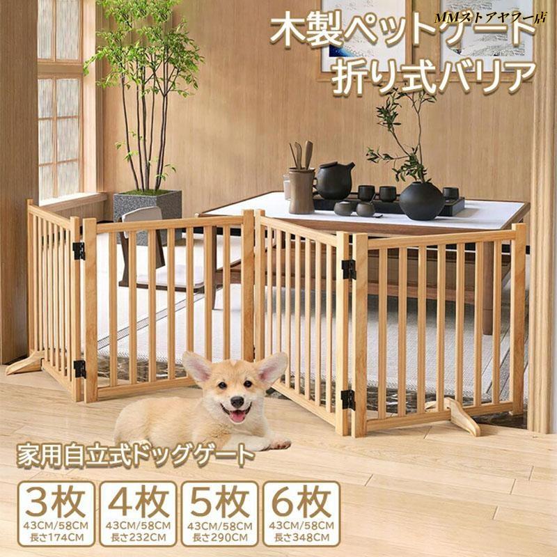ベットゲート ペットフェンス ペットサークル 管☆木製☆ペットフェンス☆ペットゲート☆ペットサークル 犬 天然木使用 小動物 ゲート・フェンス