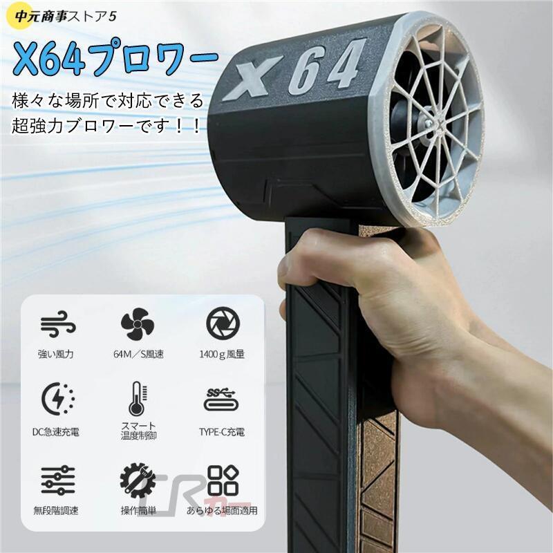 ブロワー ミニジェットファン x64 ブロアー 小型 強力 洗車 花粉対策