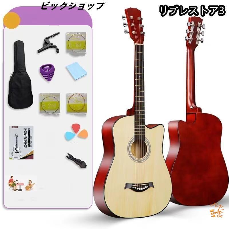 アコースティックギター初心者セット 楽器 入門 ギター 演奏用ギター