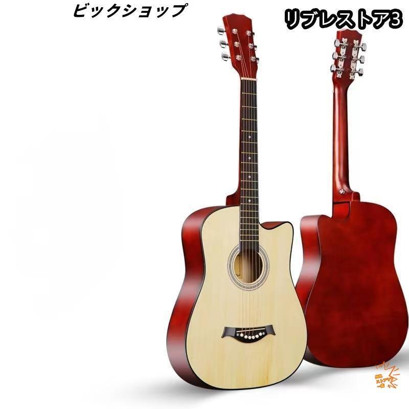アコースティックギター初心者セット 楽器 入門 ギター 演奏用ギター